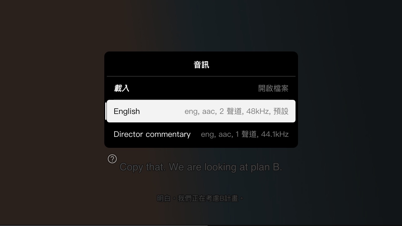 音軌選單列出原音與講評音軌